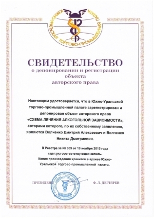 Схема Лечения Алкогольной Зависимости Волченко Челябинск НАРКОМЕД