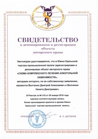 Схема Комплексного Лечения Алкогольной Зависимости Волченко Челябинск НАРКОМЕД